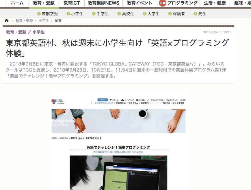 みらいスクールの取組みがリセマムに掲載されました