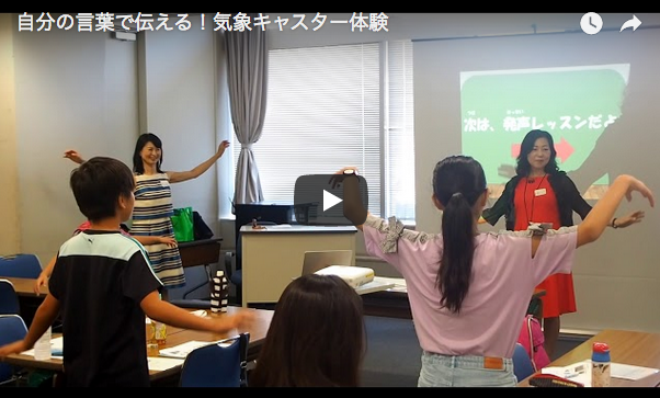 気象キャスター体験：体験のご紹介動画を公開しました