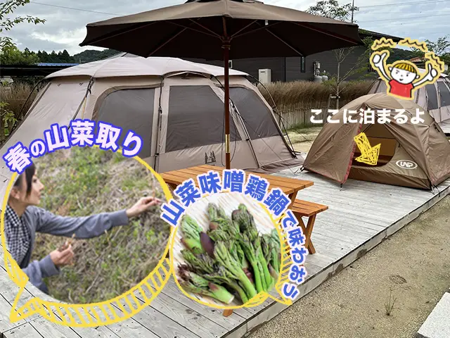 Gifte! 【2Days 那須烏山】家族がグランピングで見守れる！はじめての